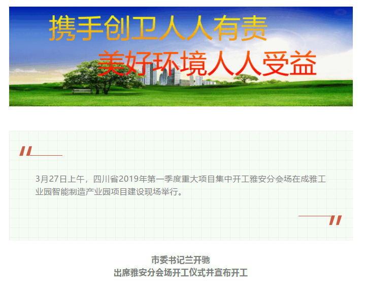 總投資157.1億元！四川省2019年第一季度重大項(xiàng)目集中開工儀式雅安分會(huì)場(chǎng)在成雅工業(yè)園區(qū)舉行(圖1)